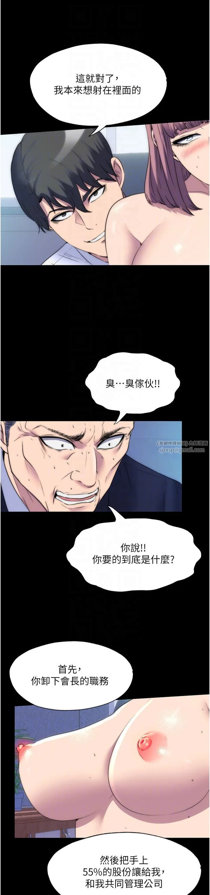 禁锢之慾 第62話-宛熙是我的!! 第10页