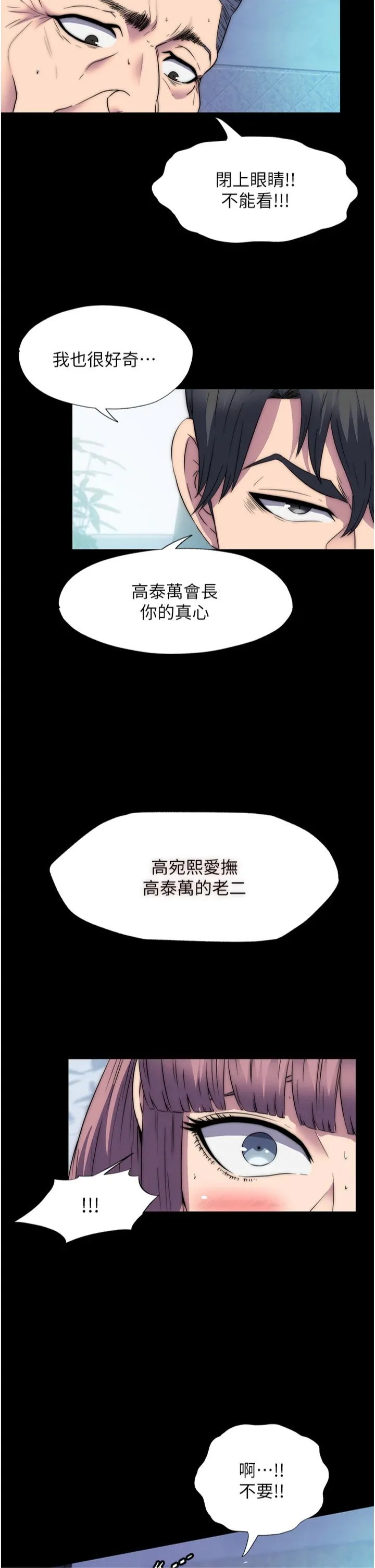 禁锢之慾 第62話-宛熙是我的!! 第29页