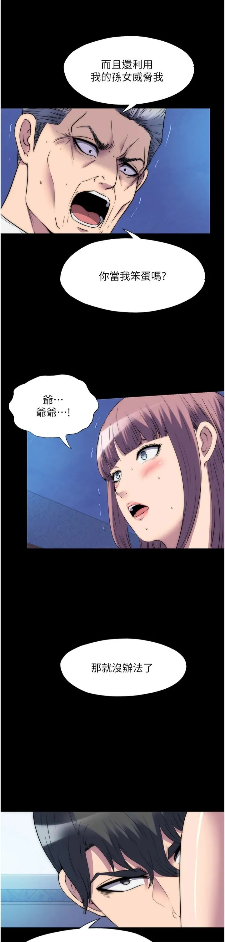 禁锢之慾 第62話-宛熙是我的!! 第2页
