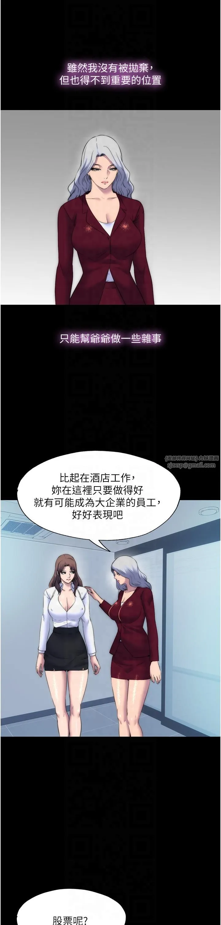 禁锢之慾 第60話-乖乖服從我吧 第8页