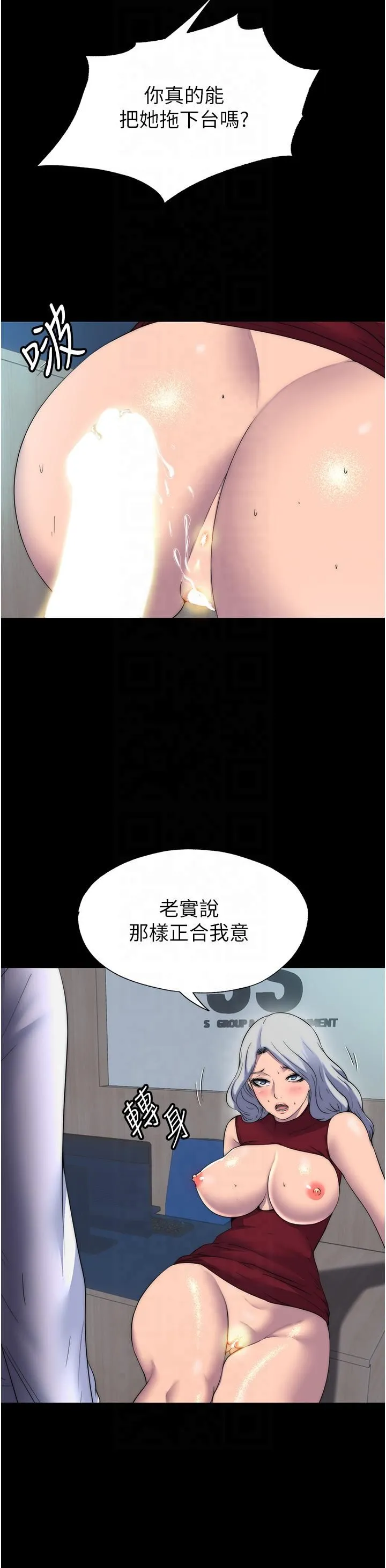 禁锢之慾 第60話-乖乖服從我吧 第4页