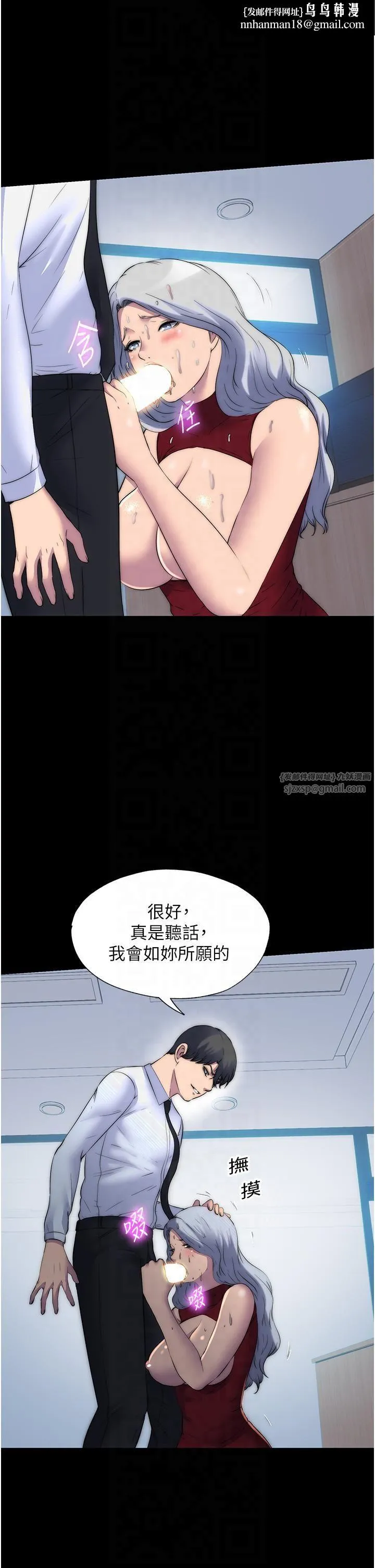 禁锢之慾 第60話-乖乖服從我吧 第19页