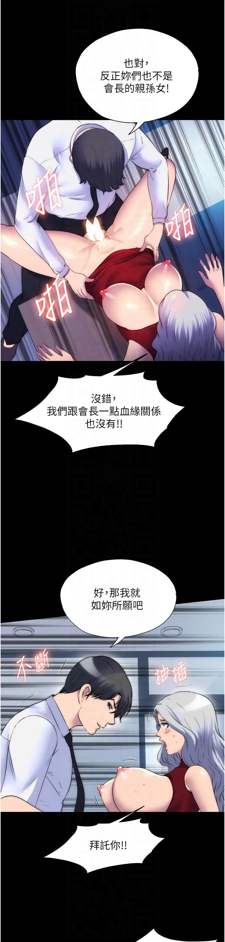 禁锢之慾 第60話-乖乖服從我吧 第12页