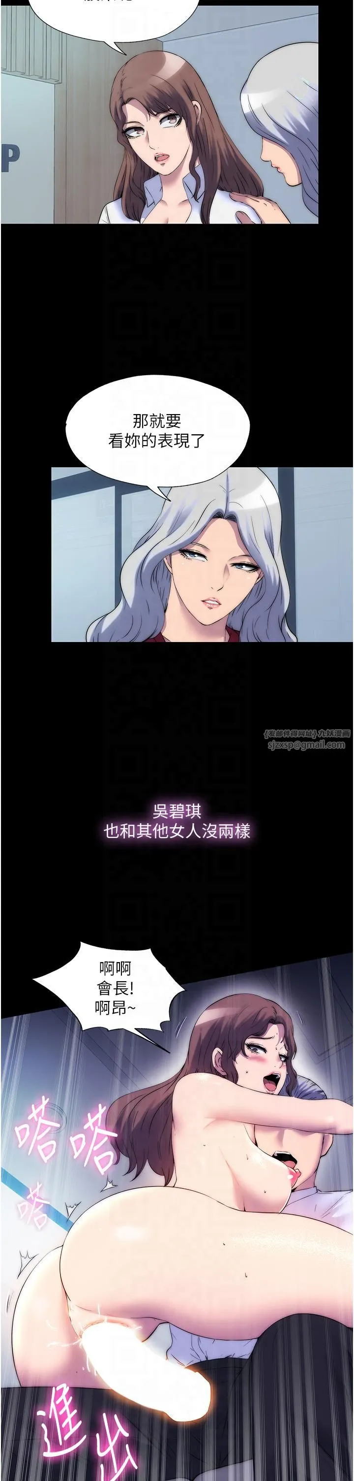 禁锢之慾 第60話-乖乖服從我吧 第9页