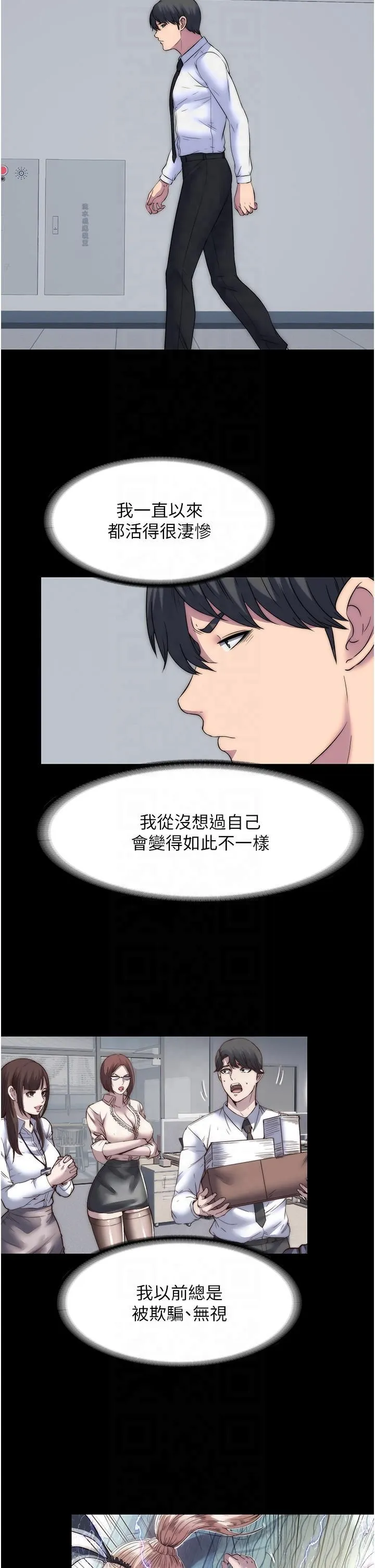 禁锢之慾 第60話-乖乖服從我吧 第23页