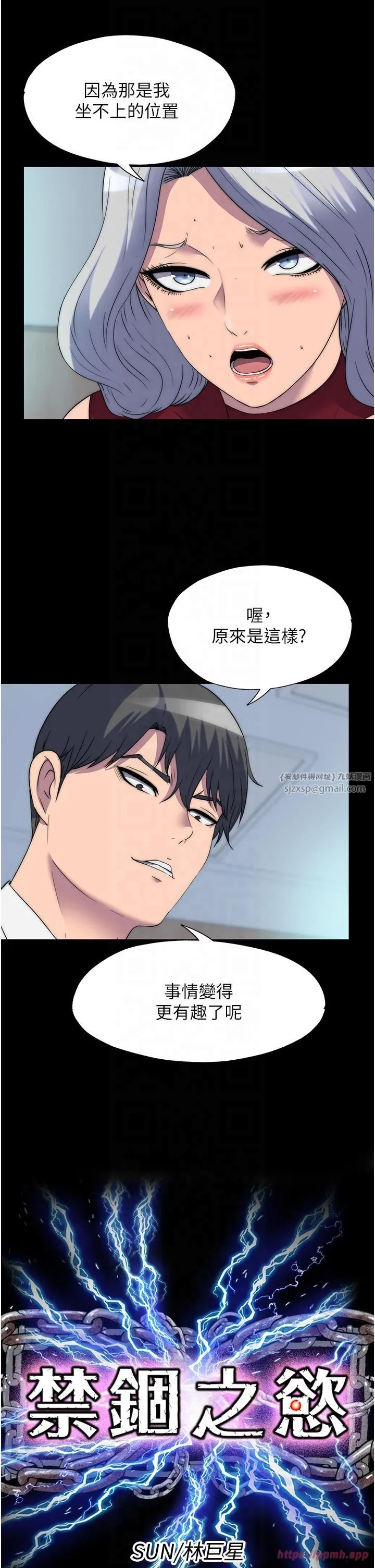 禁锢之慾 第60話-乖乖服從我吧 第5页