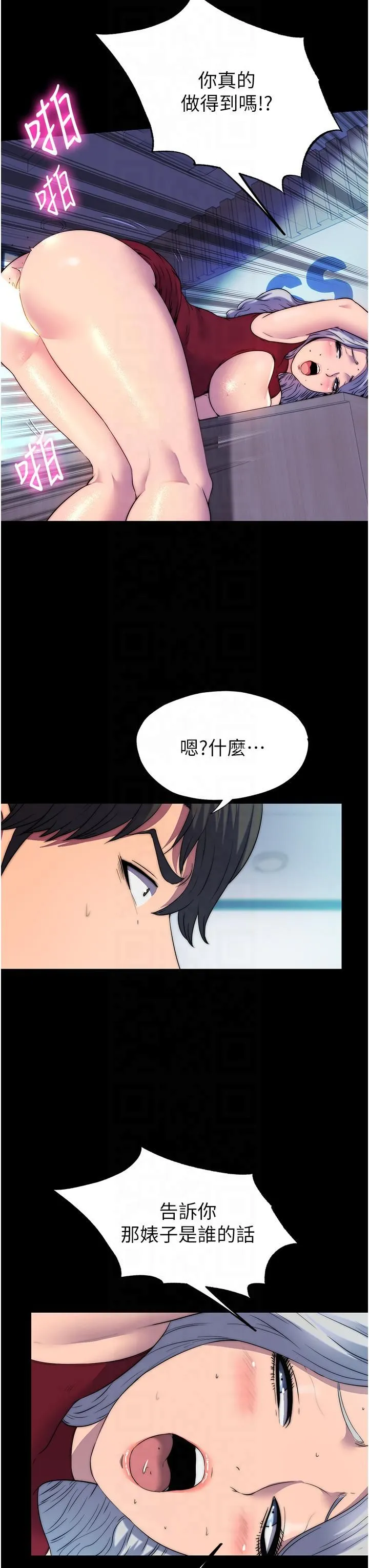 禁锢之慾 第60話-乖乖服從我吧 第3页