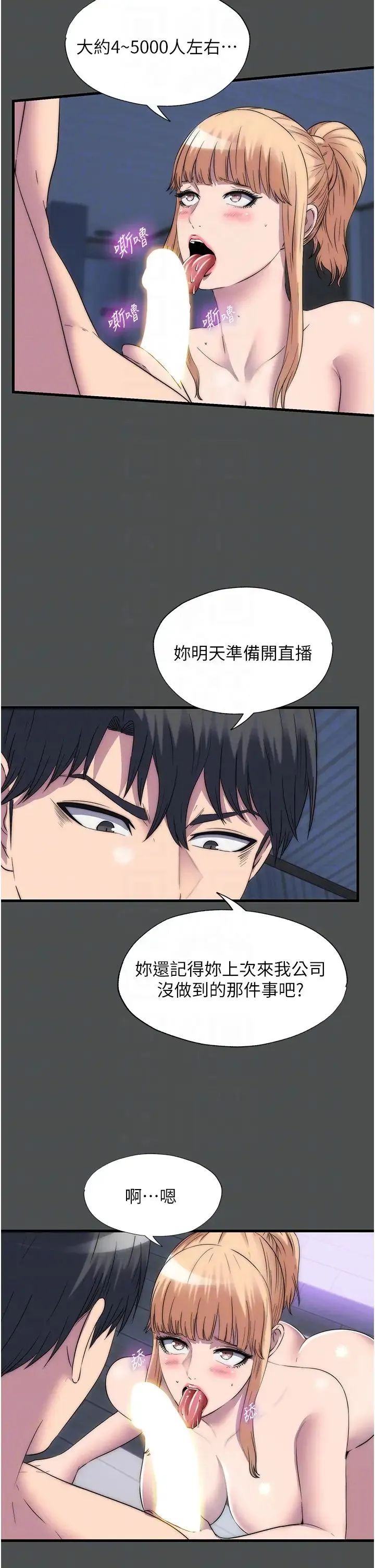 禁锢之慾 第52話-我想再「玩玩」妳! 第14页