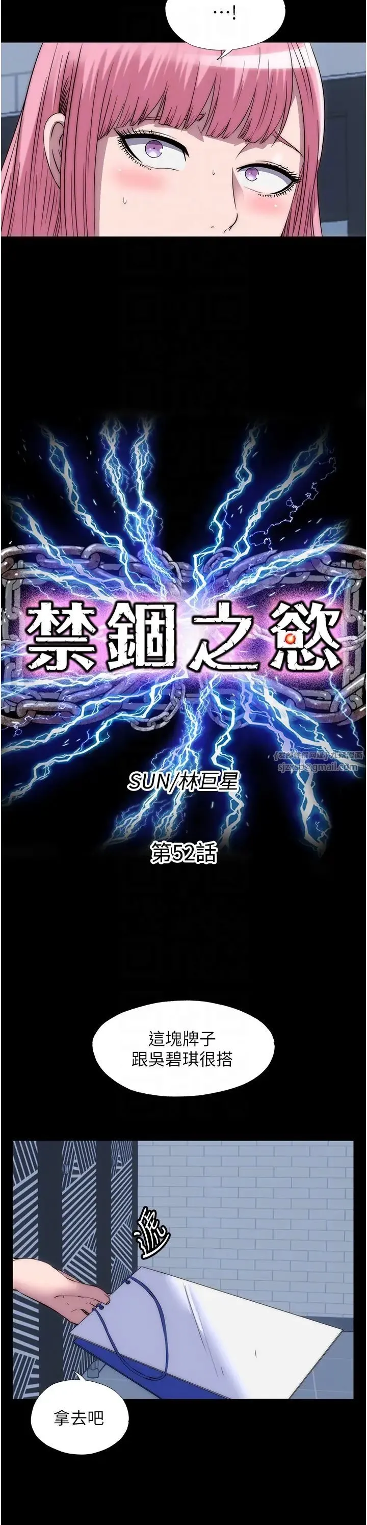 禁锢之慾 第52話-我想再「玩玩」妳! 第6页