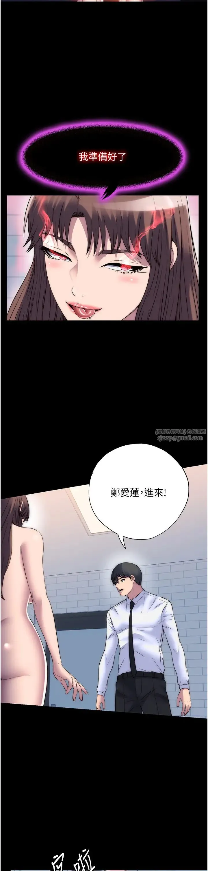 禁锢之慾 第52話-我想再「玩玩」妳! 第2页