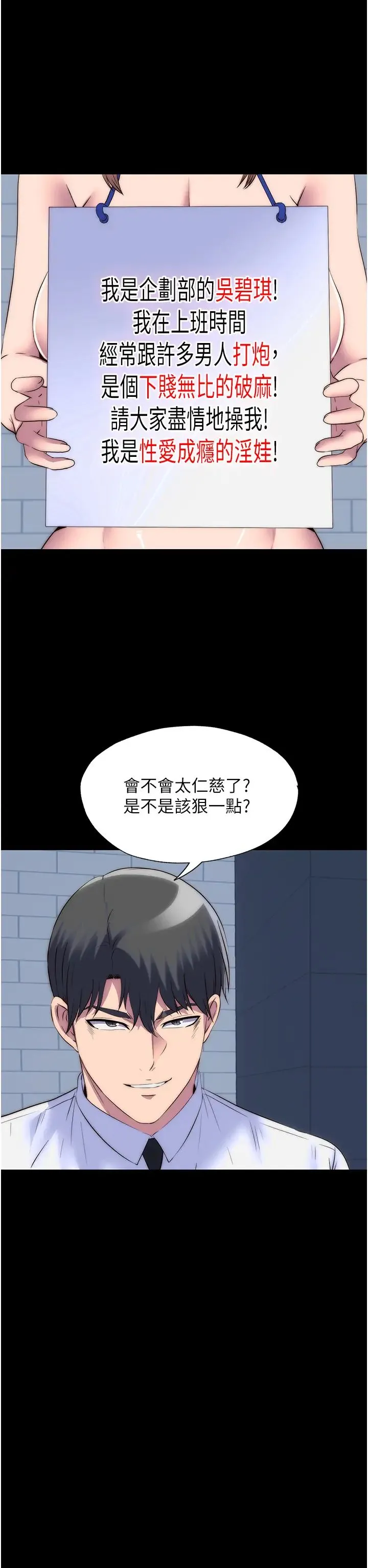 禁锢之慾 第52話-我想再「玩玩」妳! 第9页