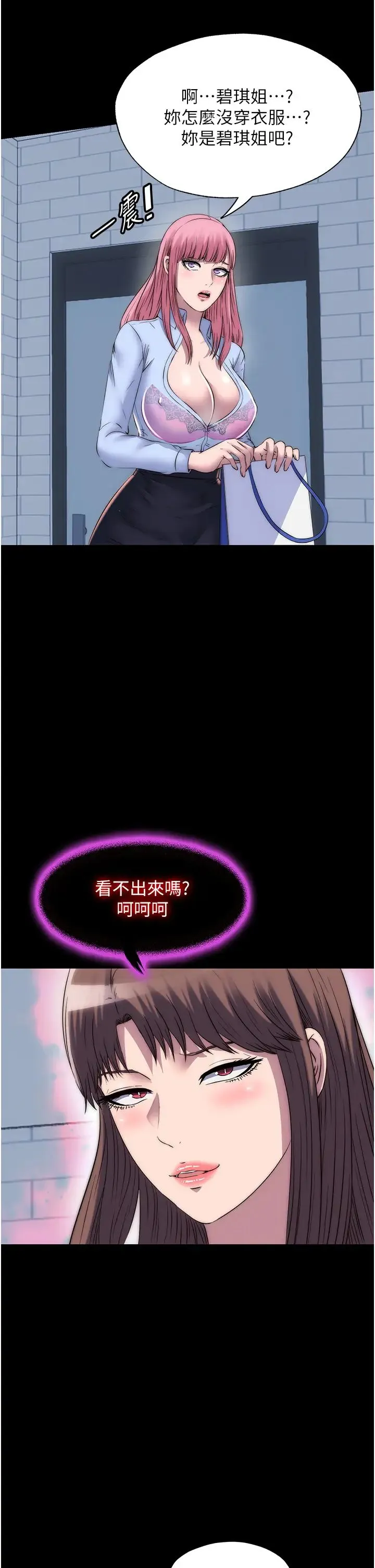 禁锢之慾 第52話-我想再「玩玩」妳! 第5页