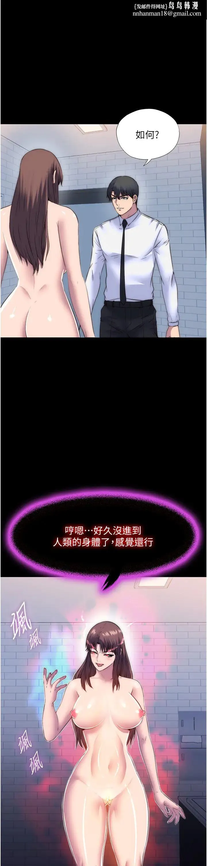 禁锢之慾 第52話-我想再「玩玩」妳! 第1页