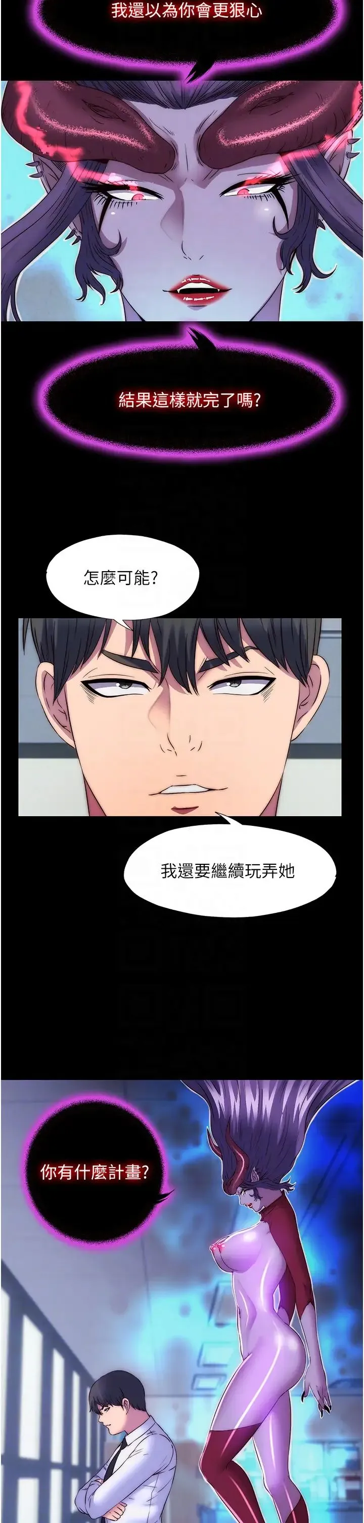 禁锢之慾 第52話-我想再「玩玩」妳! 第32页