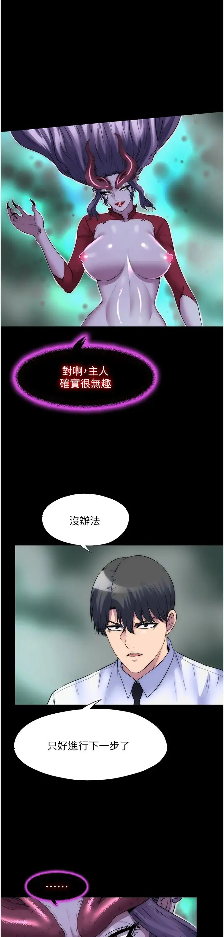 禁锢之慾 第51話-露出淫蕩的表情給我看! 第27页