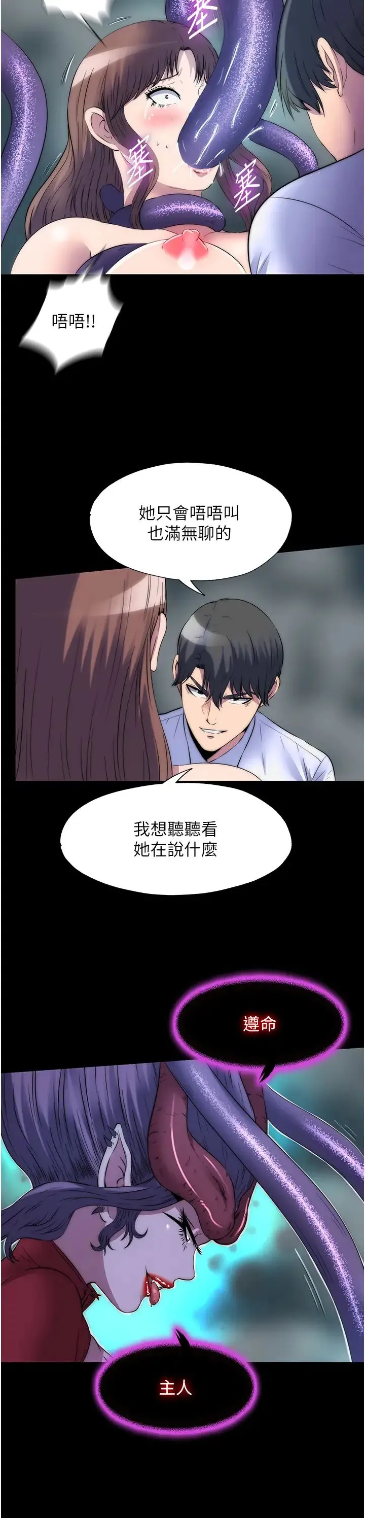 禁锢之慾 第51話-露出淫蕩的表情給我看! 第13页