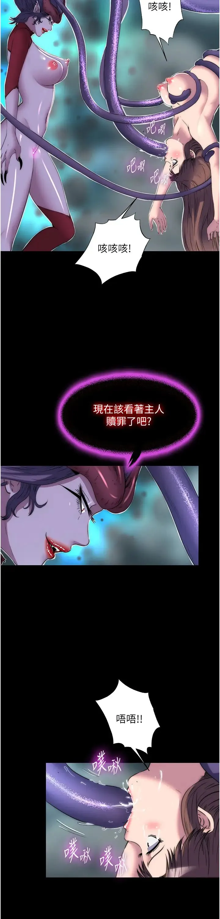 禁锢之慾 第51話-露出淫蕩的表情給我看! 第9页