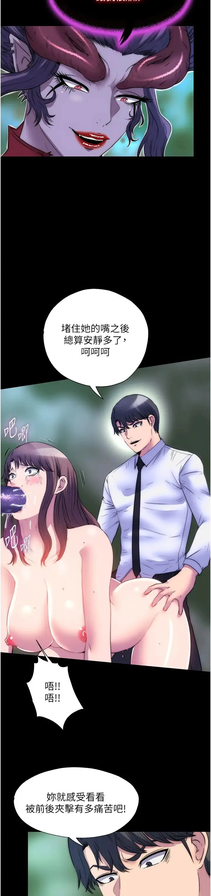 禁锢之慾 第51話-露出淫蕩的表情給我看! 第3页
