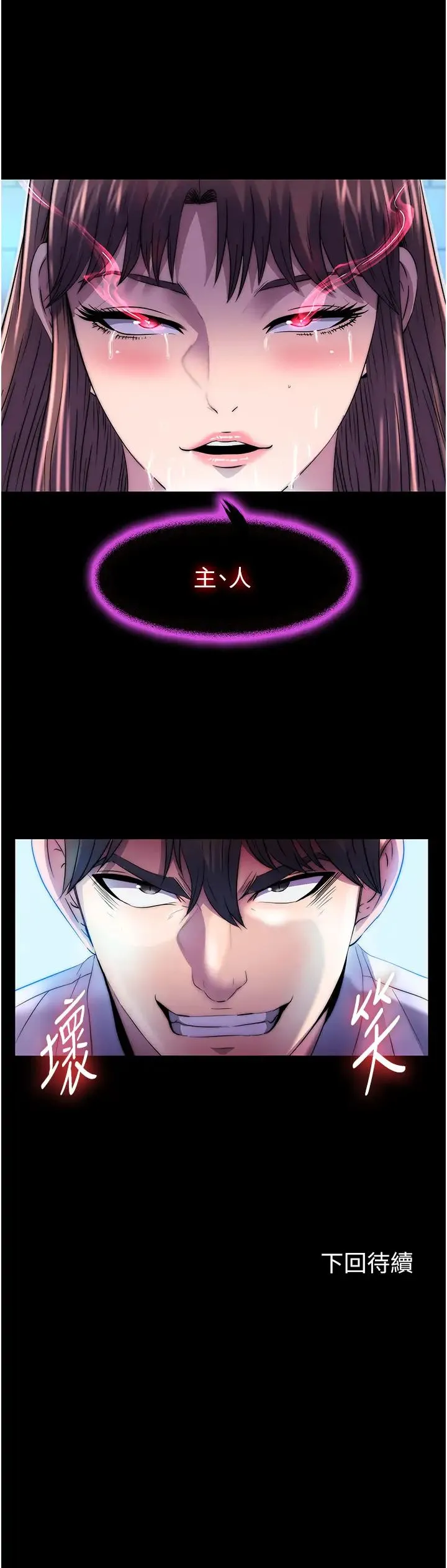 禁锢之慾 第51話-露出淫蕩的表情給我看! 第38页