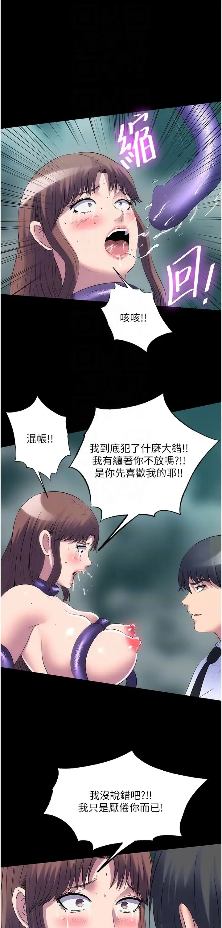 禁锢之慾 第51話-露出淫蕩的表情給我看! 第14页