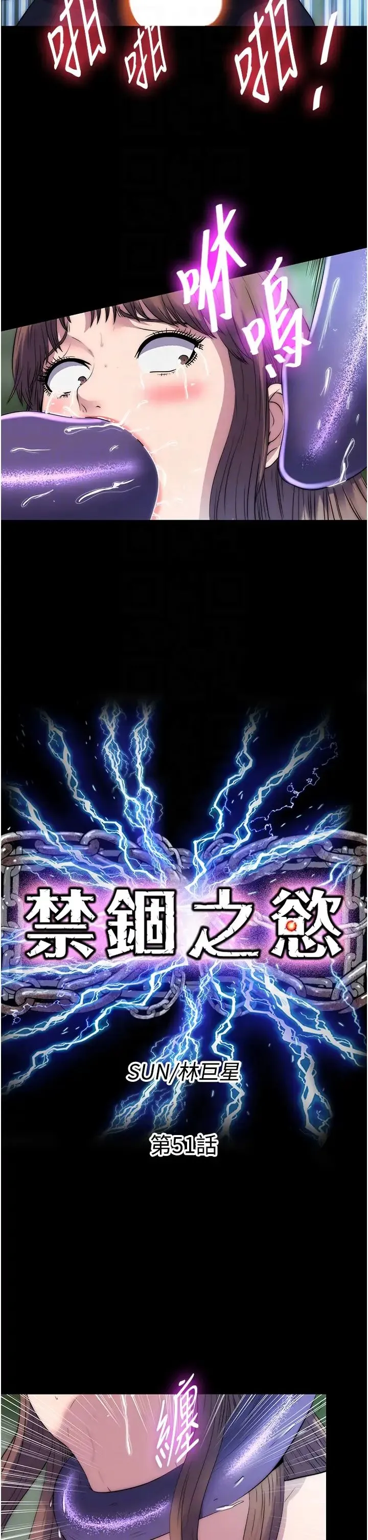 禁锢之慾 第51話-露出淫蕩的表情給我看! 第6页