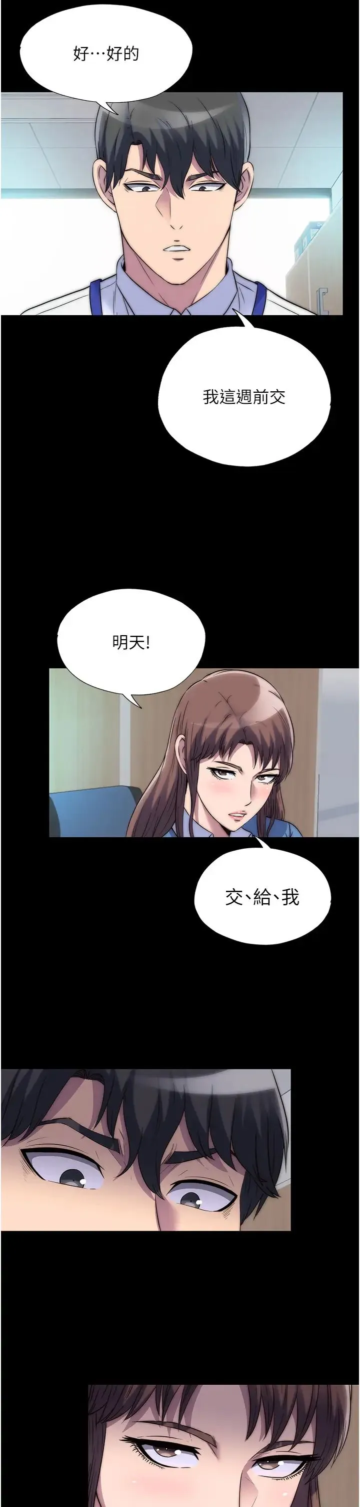 禁锢之慾 第33話-妳該用肉體還債瞭! 第2页