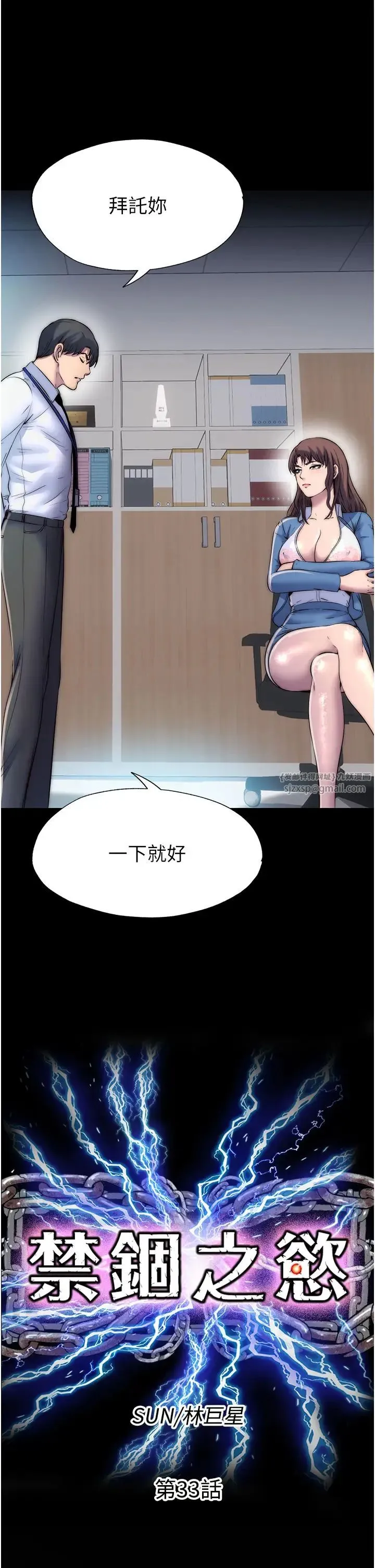 禁锢之慾 第33話-妳該用肉體還債瞭! 第5页
