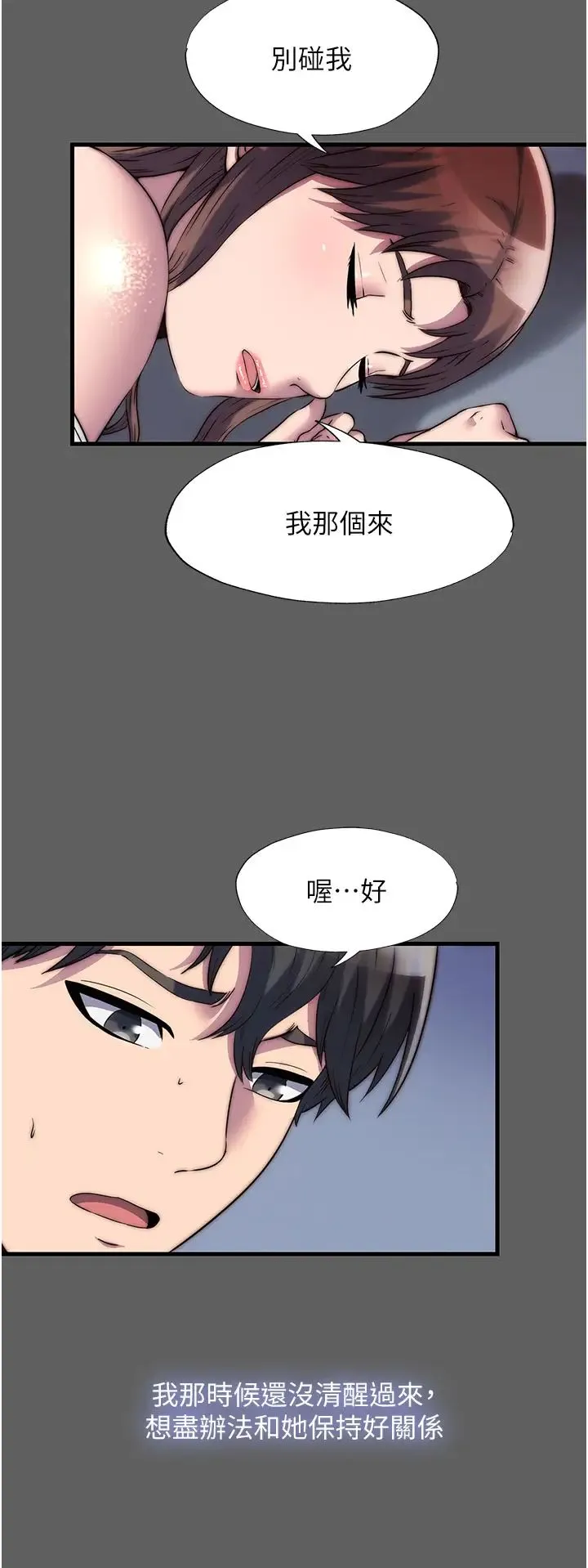 禁锢之慾 第33話-妳該用肉體還債瞭! 第11页