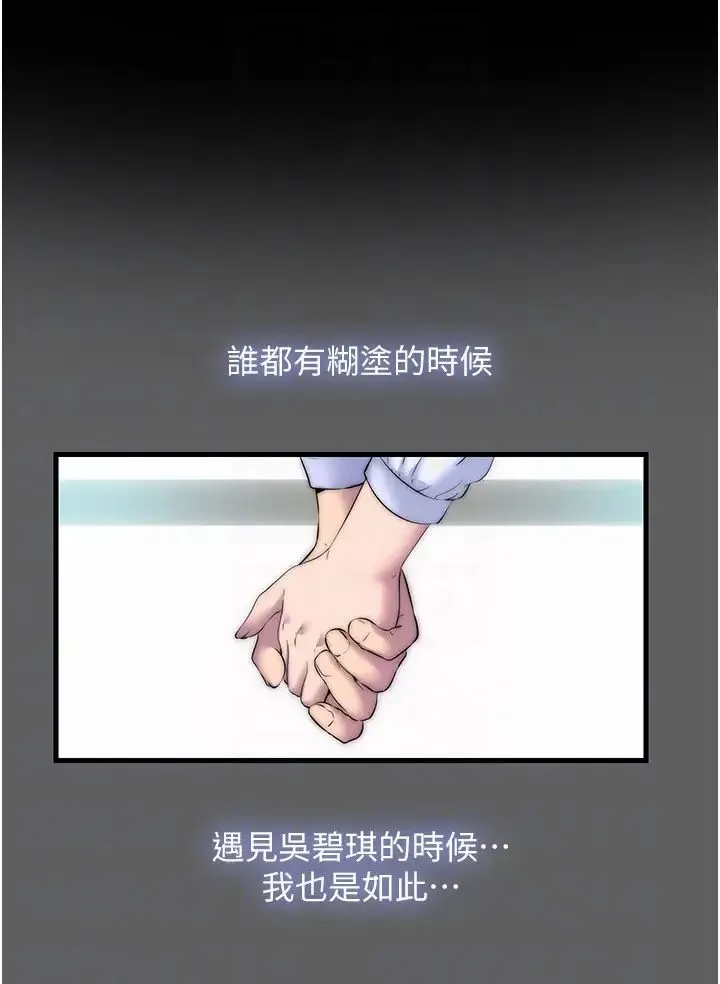禁锢之慾 第33話-妳該用肉體還債瞭! 第6页