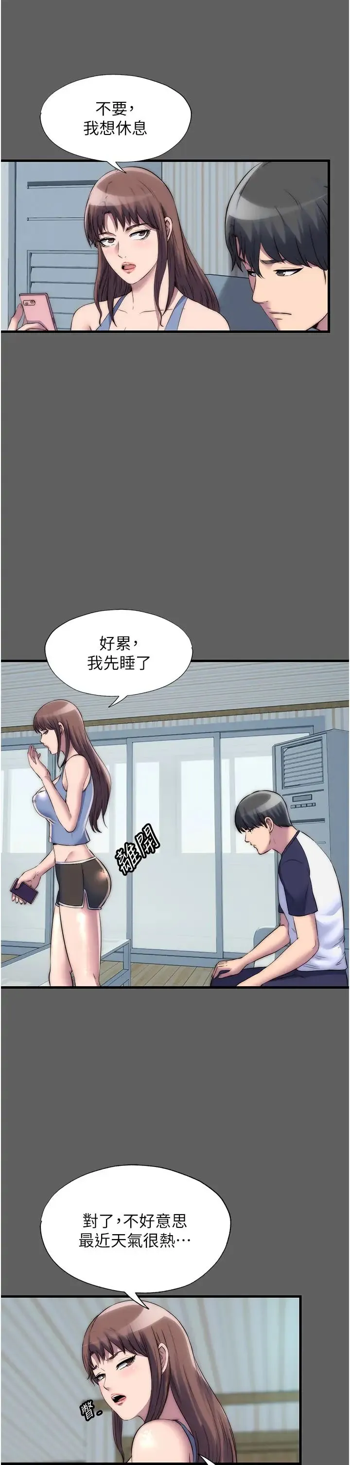 禁锢之慾 第33話-妳該用肉體還債瞭! 第19页