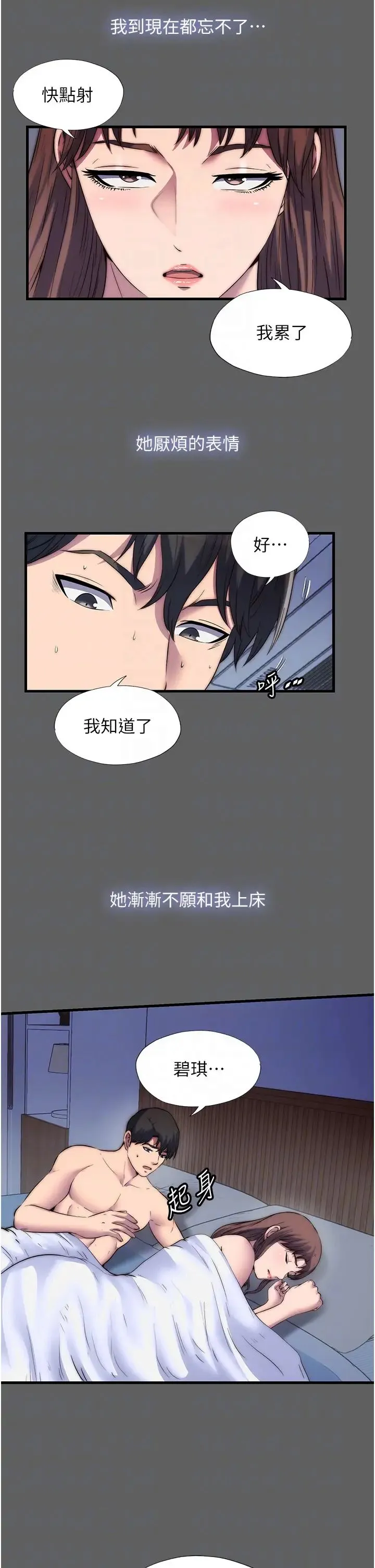 禁锢之慾 第33話-妳該用肉體還債瞭! 第10页