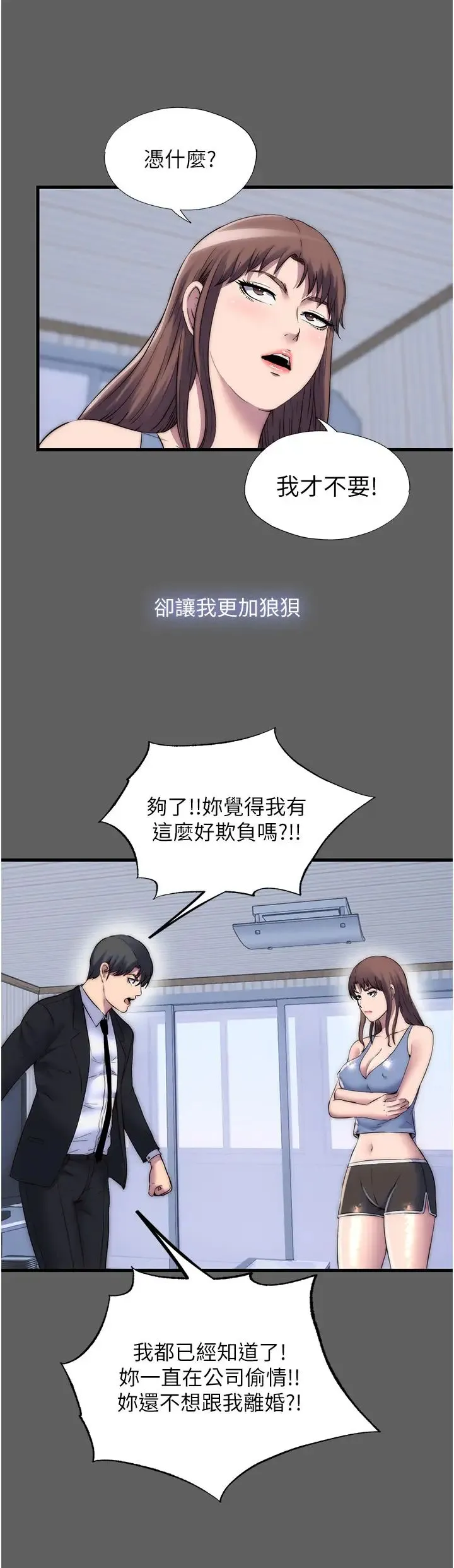 禁锢之慾 第33話-妳該用肉體還債瞭! 第27页