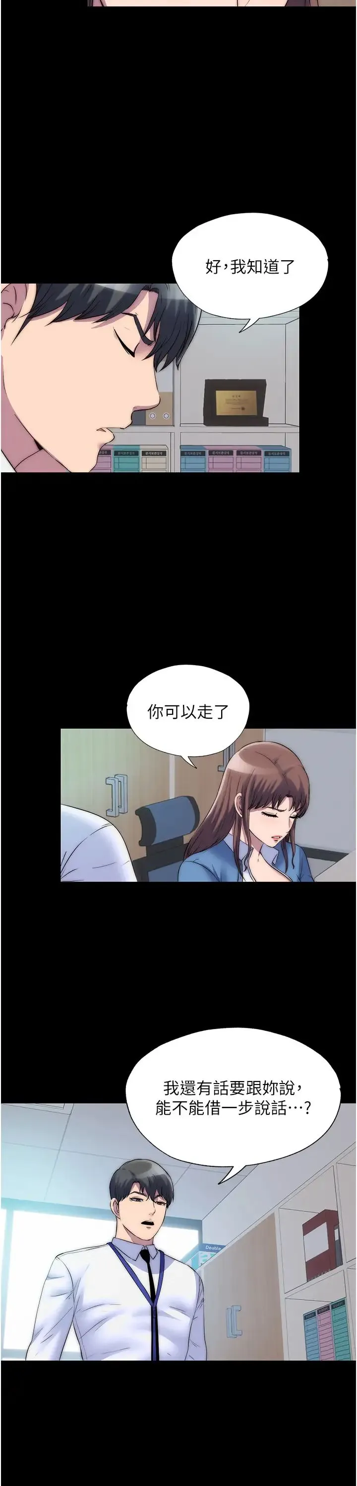 禁锢之慾 第33話-妳該用肉體還債瞭! 第3页