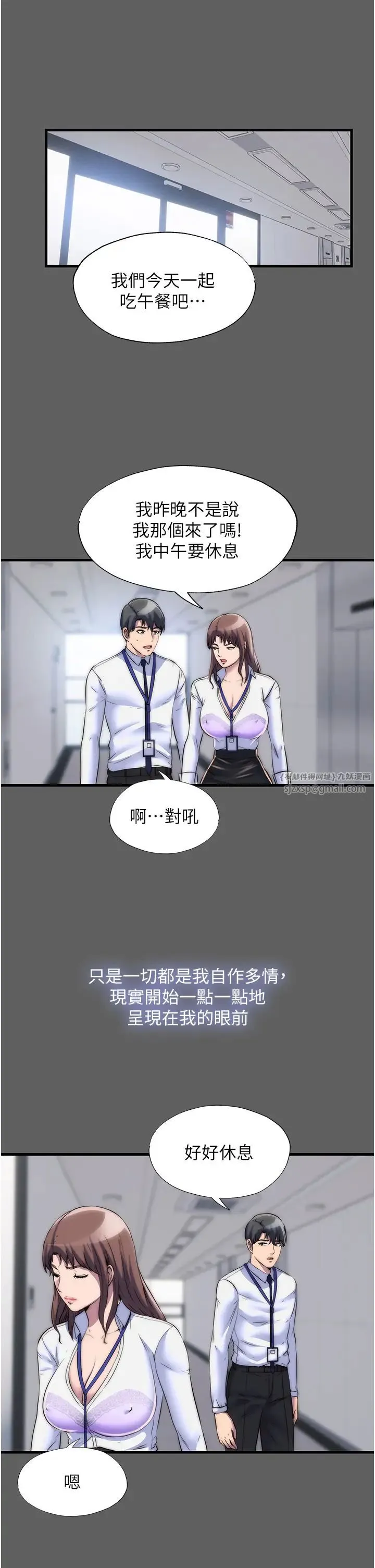 禁锢之慾 第33話-妳該用肉體還債瞭! 第12页