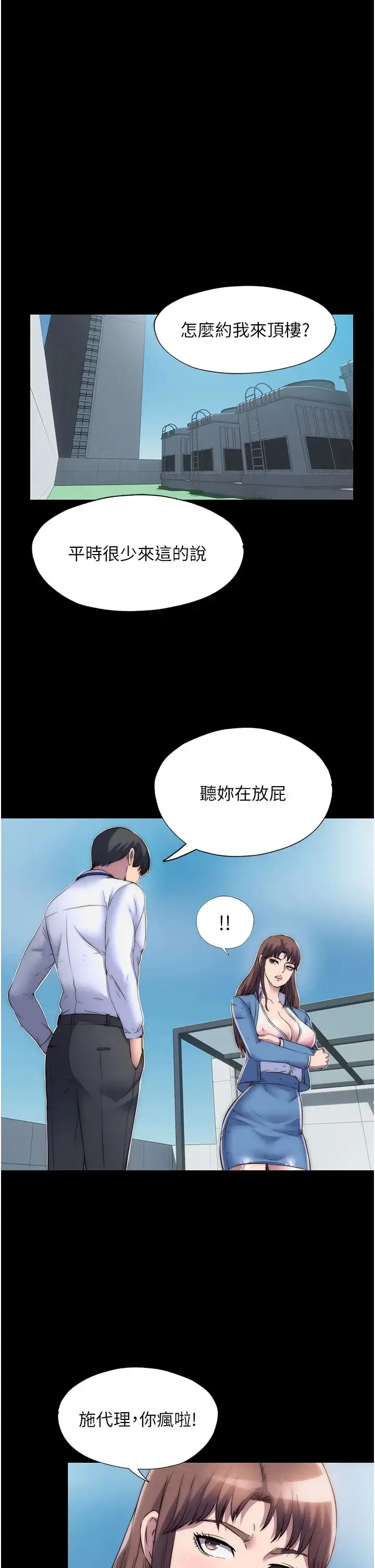 禁锢之慾 第33話-妳該用肉體還債瞭! 第31页