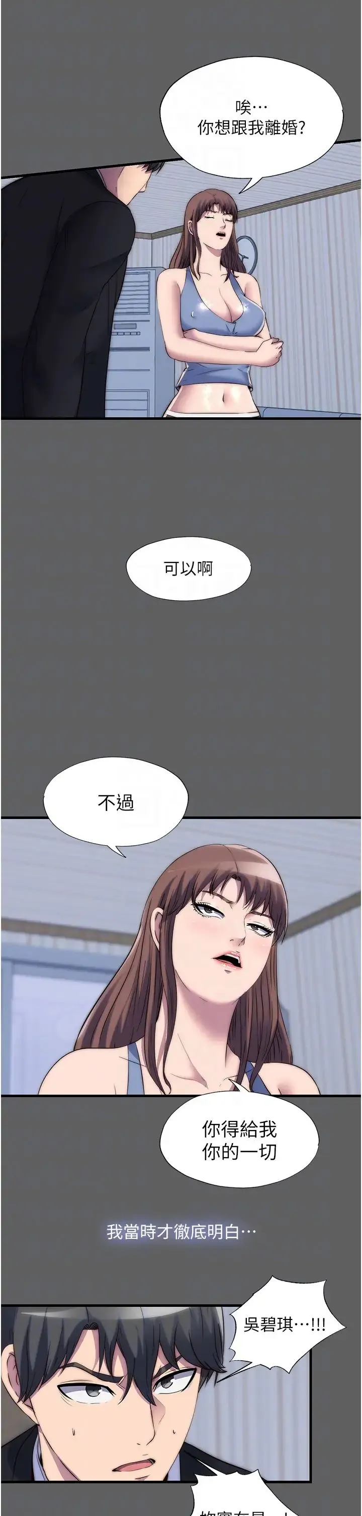 禁锢之慾 第33話-妳該用肉體還債瞭! 第28页