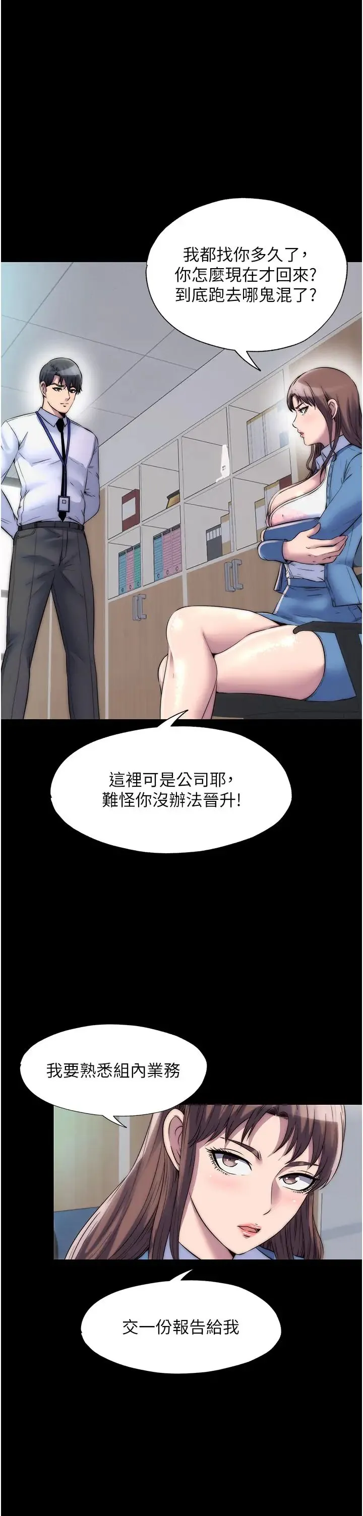 禁锢之慾 第33話-妳該用肉體還債瞭! 第1页