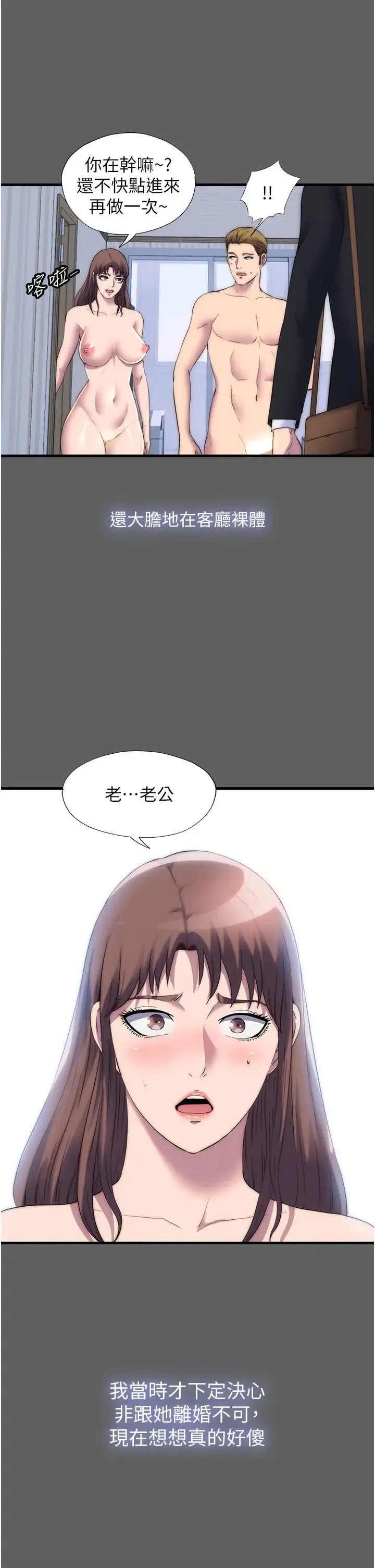 禁锢之慾 第33話-妳該用肉體還債瞭! 第25页