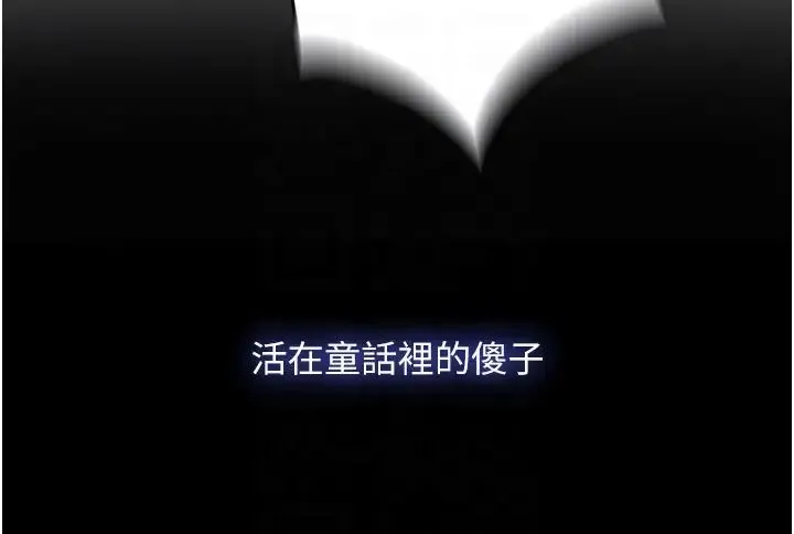 禁锢之慾 第33話-妳該用肉體還債瞭! 第30页