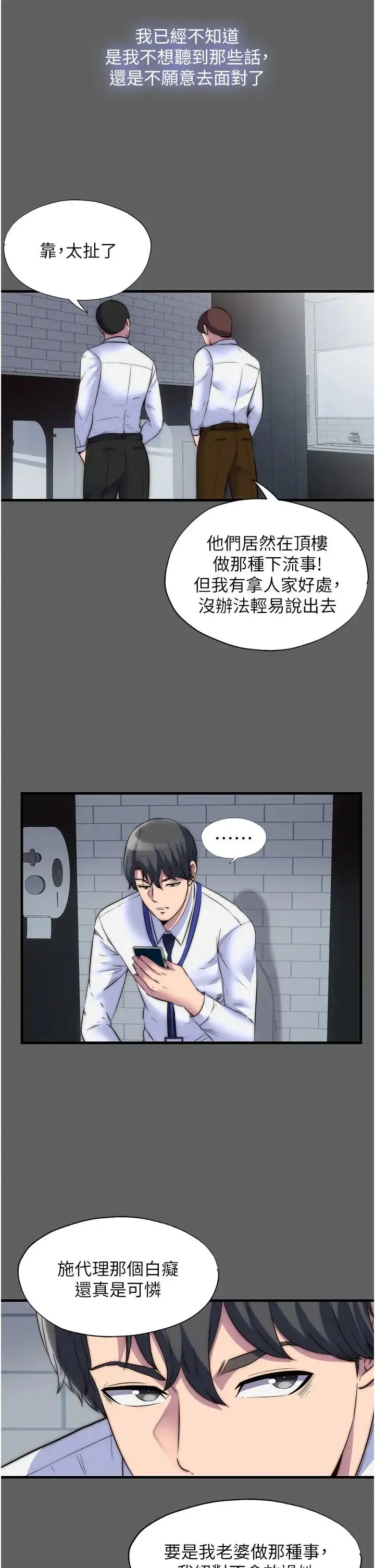 禁锢之慾 第33話-妳該用肉體還債瞭! 第13页