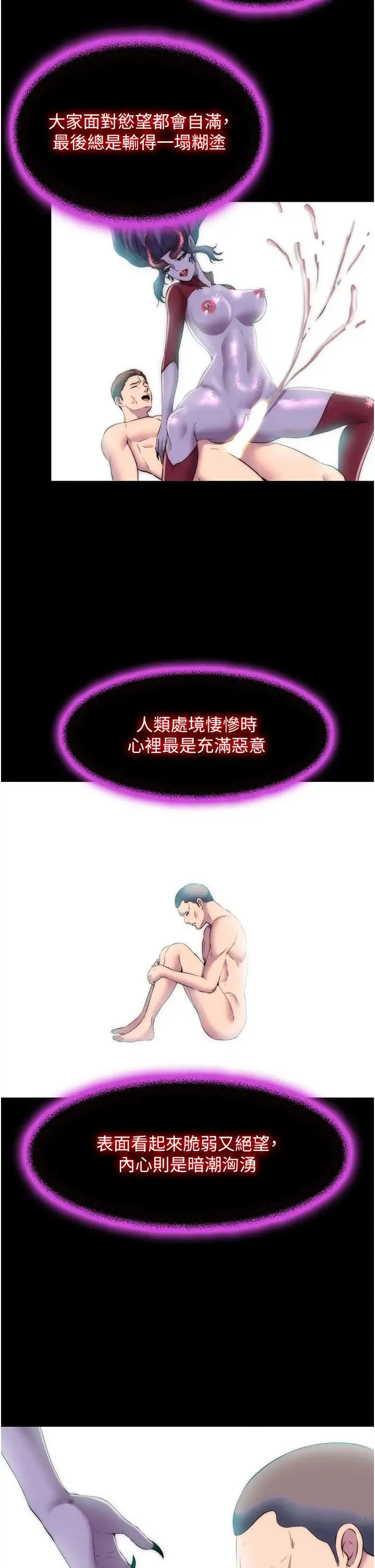 禁锢之慾 第38話-馴服惡魔計畫 第16页