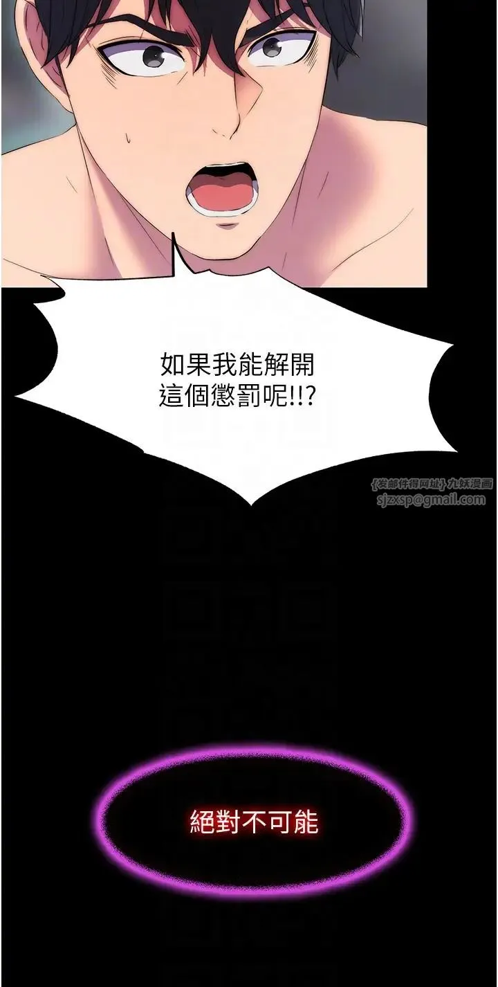 禁锢之慾 第38話-馴服惡魔計畫 第31页