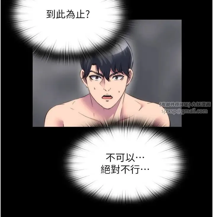 禁锢之慾 第38話-馴服惡魔計畫 第20页