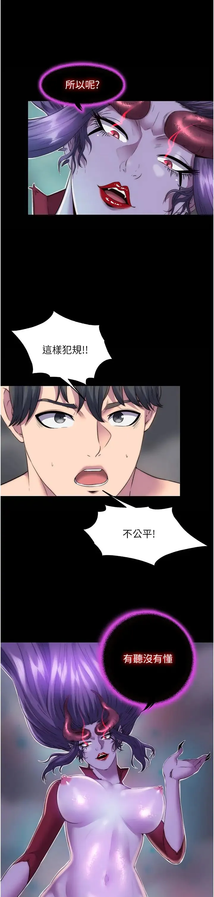 禁锢之慾 第38話-馴服惡魔計畫 第12页