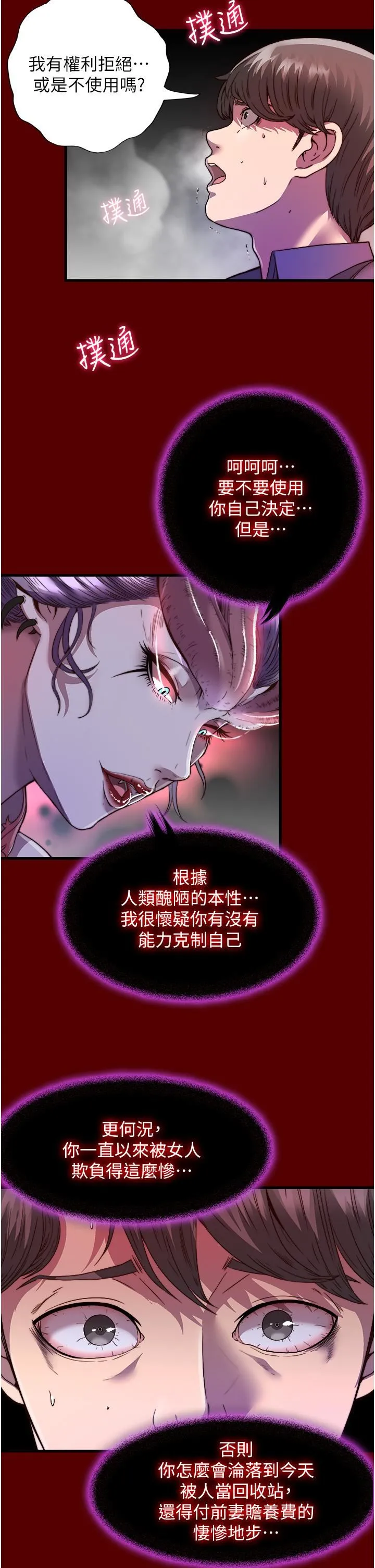 禁锢之慾 第1话-肉体的俘虏 第17页