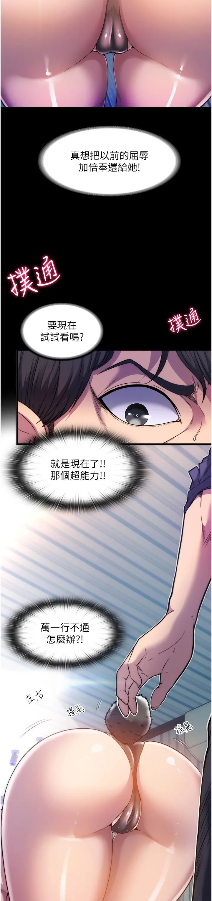 禁锢之慾 第1话-肉体的俘虏 第45页