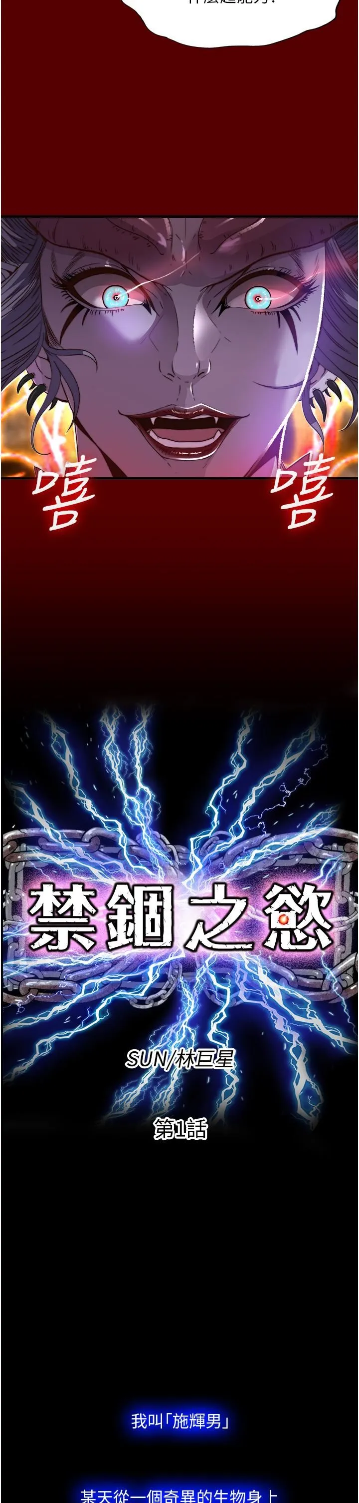 禁锢之慾 第1话-肉体的俘虏 第19页