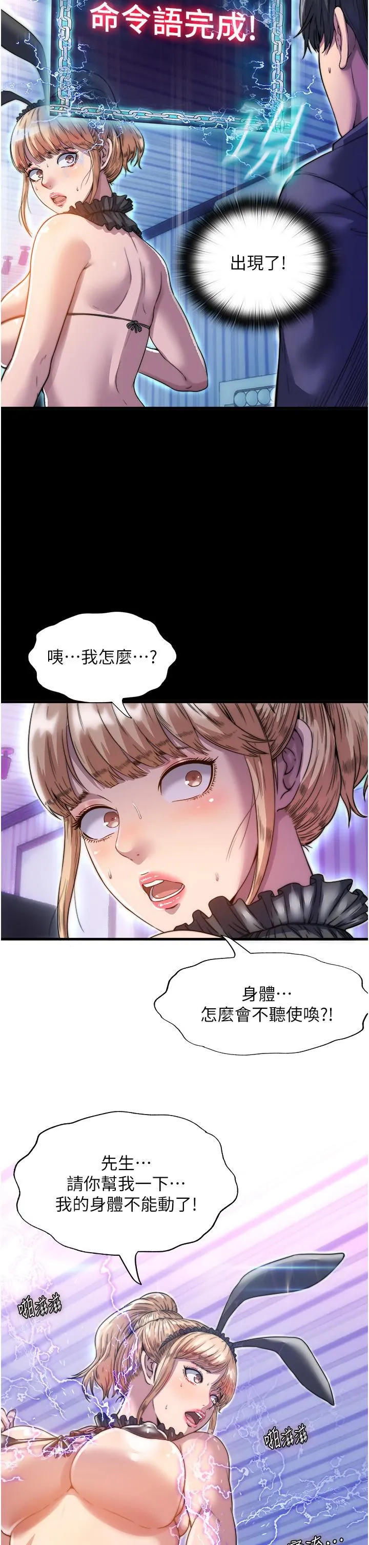 禁锢之慾 第1话-肉体的俘虏 第52页