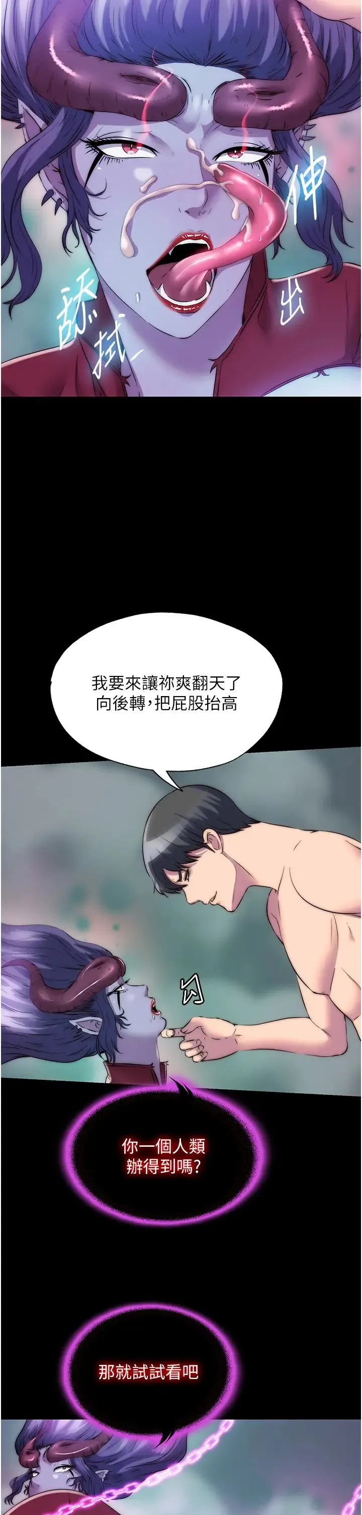 禁锢之慾 第41話-被大肉棒插到渾身虛脫 第16页