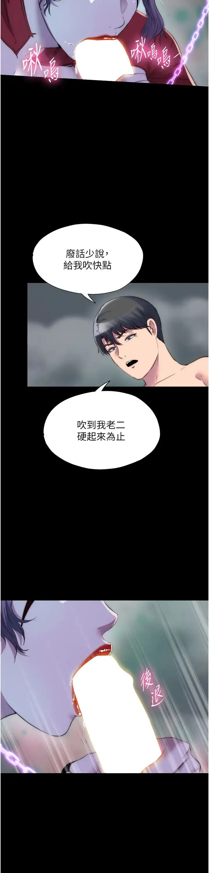 禁锢之慾 第41話-被大肉棒插到渾身虛脫 第9页
